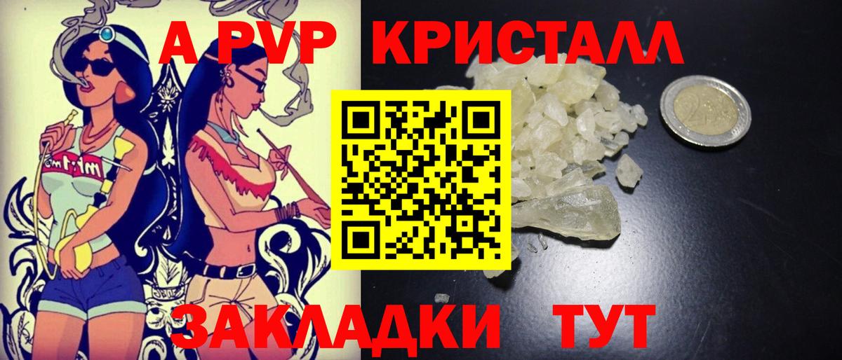 Alfa_PVP Crystall  Alpha PVP  Alpha PVP СК КРИС  Тимашёвск  Вход с VPN 
