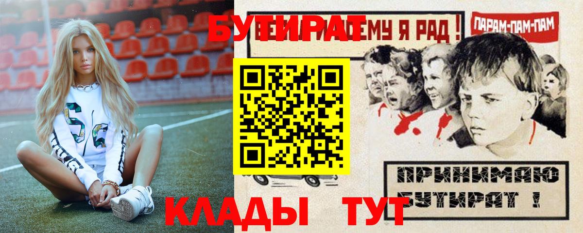 Бутират 1.4BDO Тимашёвск