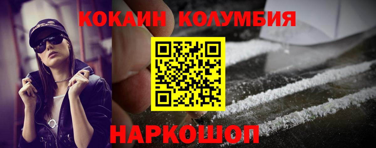 Тимашёвск  КОКАИН Эквадор  Вход с VPN 