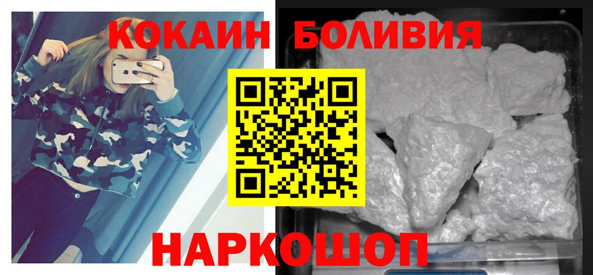 COCAIN Боливия Тимашёвск