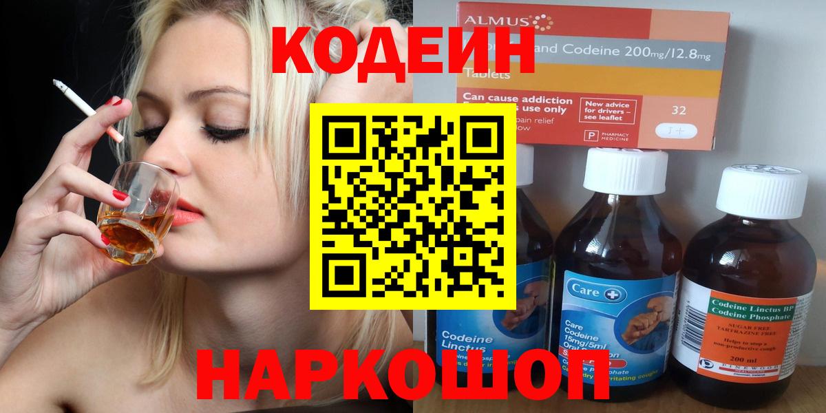 Кодеин напиток Lean (лин) Тимашёвск