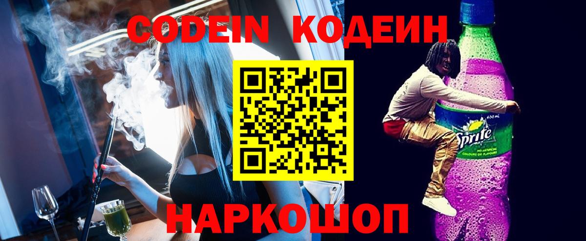 Тимашёвск  Кодеиновый сироп Lean напиток Lean (лин)  Вход с VPN  Кодеин напиток Lean (лин) 
