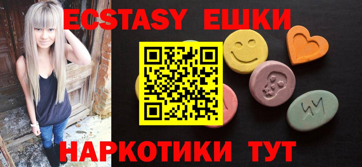 Ecstasy круглые  Вход с VPN  Экстази  Тимашёвск 