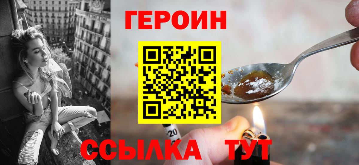 Героин  Вход с VPN  Тимашёвск  ГЕРОИН Афган 