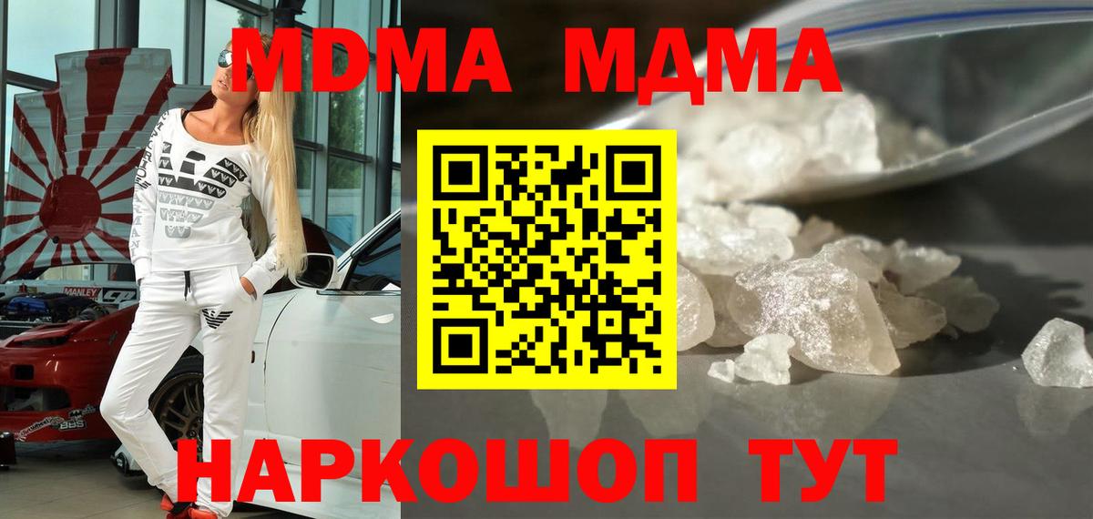 Тимашёвск  MDMA  Вход с VPN  МДМА молли  МДМА VHQ 