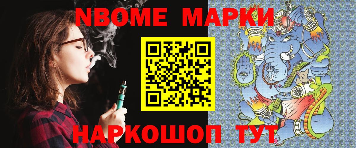 Наркотические марки 1,8мг Тимашёвск