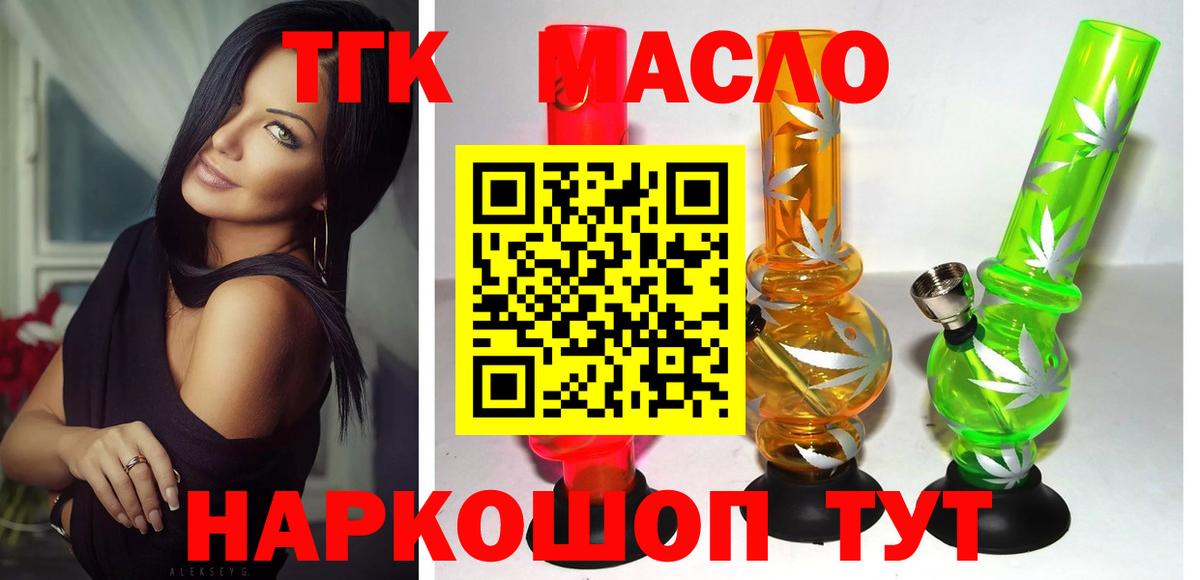 Дистиллят ТГК THC oil Тимашёвск